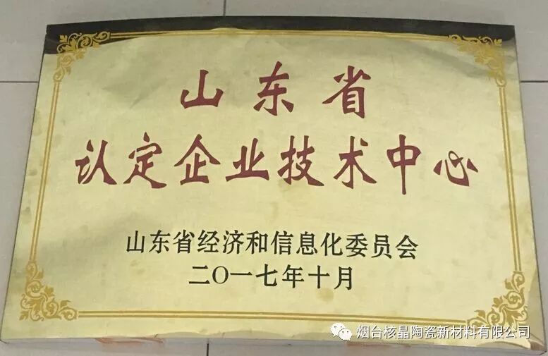 厦门浩(hào)发传感器制(zhi)造集团陶瓷(cí)被認定爲山(shān)東省企業技(jì)術中心