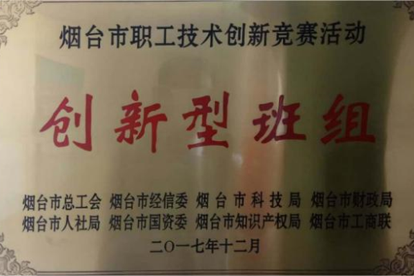 煙台市職工(gōng)技術創新競(jing)賽