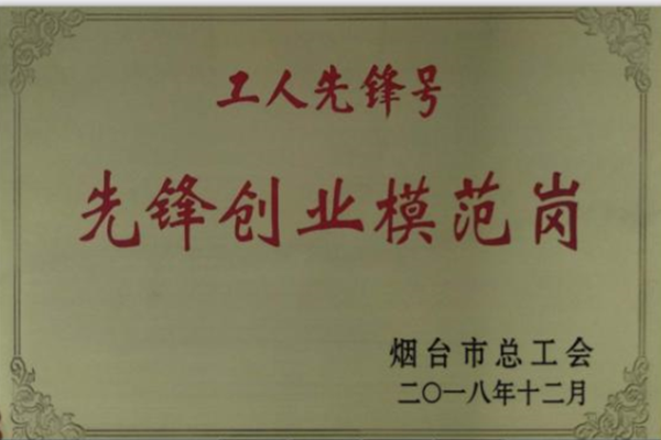 工人先(xian)鋒号-先鋒創(chuàng)業模範崗