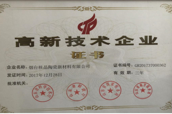 高新(xin)技術企業