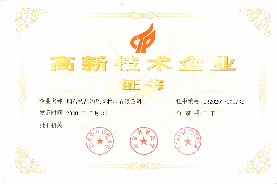 高(gāo)新技術企業(ye)