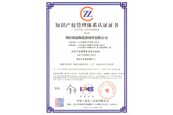 知識産權管(guan)理體系認證(zheng)證書