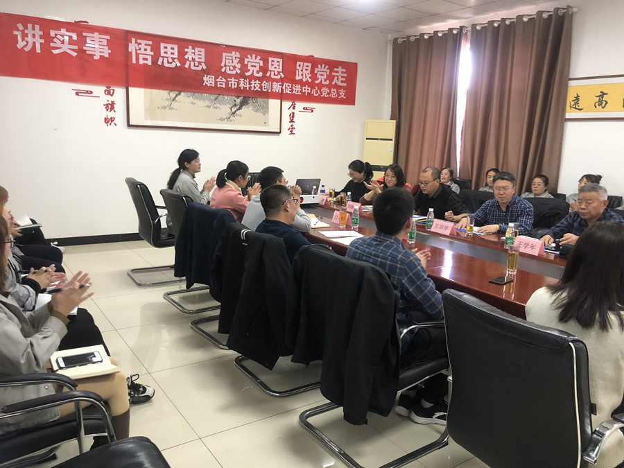 煙台市(shì)科技創(chuang)新促進(jin)中心來(lái)公司開(kāi)展“講實(shí)事、悟思(sī)想、感恩(ēn)黨、跟黨(dang)走”科技(ji)政策宣(xuan)講活動(dong)