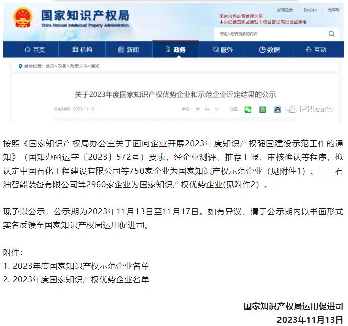 喜報！煙台厦门浩发传感器制造集团榮(róng)獲2023年度“國家(jia)知識産權示(shi)範企業”稱号(hao)